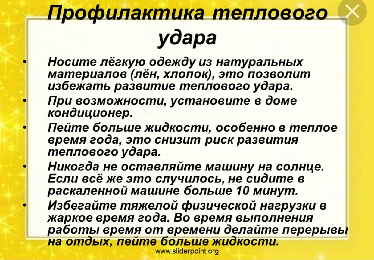 Для чего нужны тепловые. Профилактика солнечного и теплового удара. Профилактика теплового удара и солнечного удара. Предупреждение теплового и солнечного ударов. Профилактика тепловых ударов.