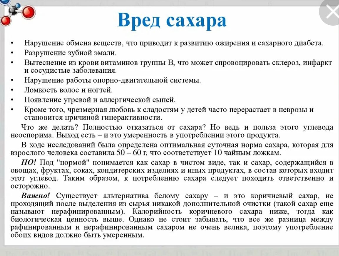 Употребление большого. Чем вреден сахар. Вред сахара для организма человека. Почему вреден сахар для организма для детей. Почему сахар вреден.