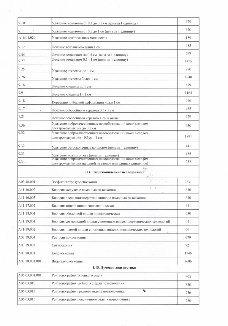 Льготный прейскурант на 01.10_Страница_09