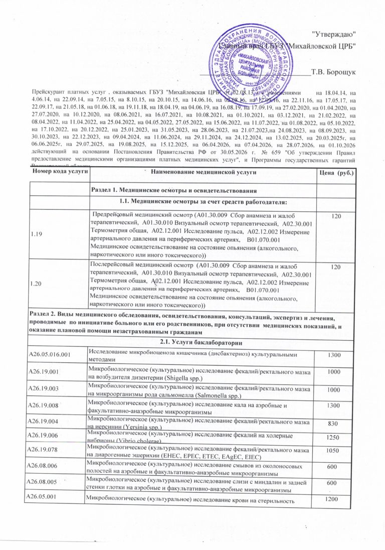 Прейскурант на 01.10_Страница_01