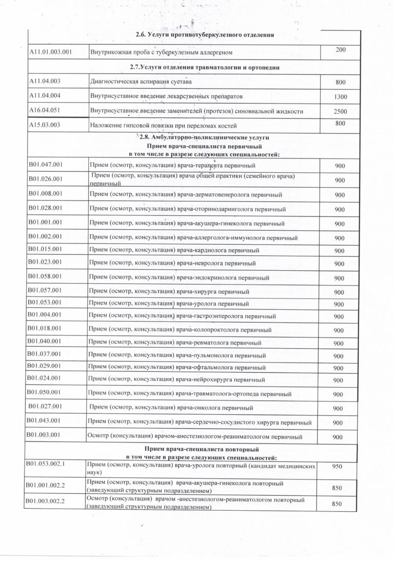 Прейскурант на 01.10_Страница_04