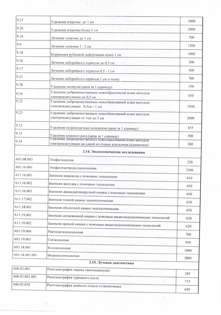 Прейскурант на 01.10_Страница_16