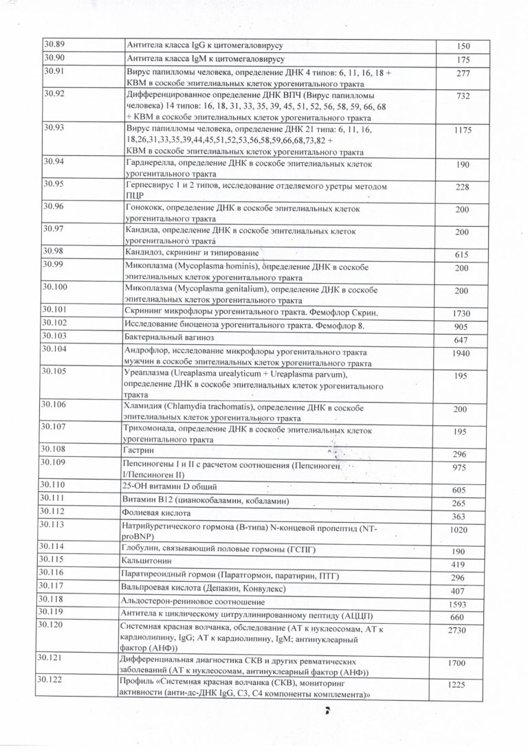 Прейскурант на 01.10_Страница_23